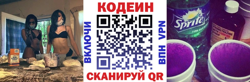 Codein Purple Drank  Горнозаводск 